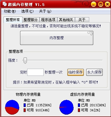 超强内存整理(内存回收软件)