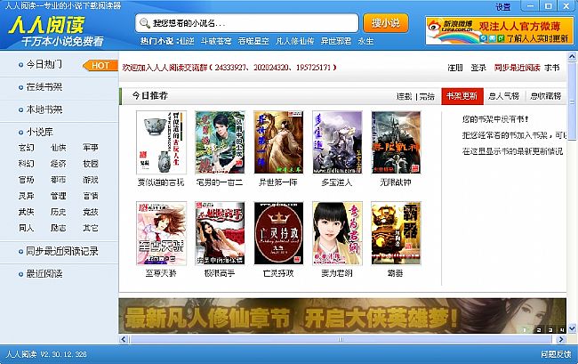 小说下载阅读器人人版