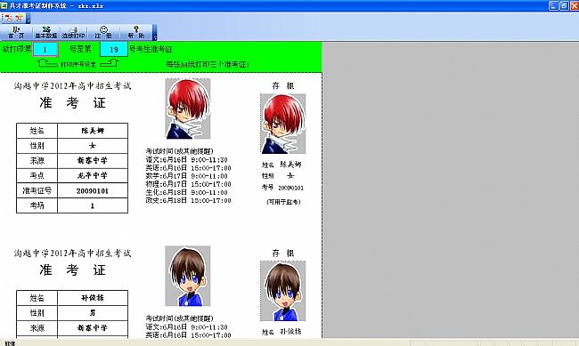 具才准考证制作打印系统