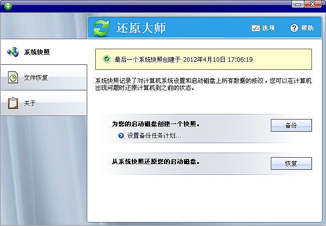 还原大师(系统多点备份还原软件)