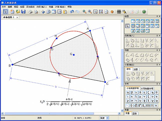 数学几何公式绘制软体(Geometry Expressions)