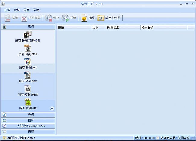 格式工厂_万能视频音频格式转换器