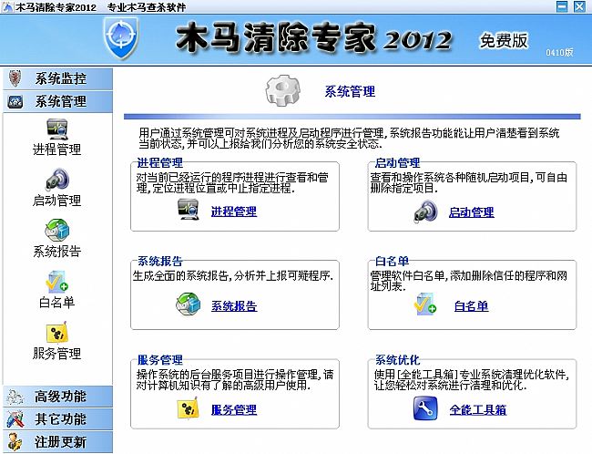 木马清除专家2012|专业防杀流行木马病毒软件