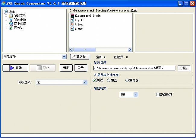 数码照片批量换格式(AVD Batch Converter)