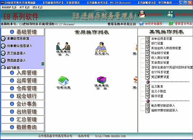 E8进销存财务管理软件_专为中小企业设计