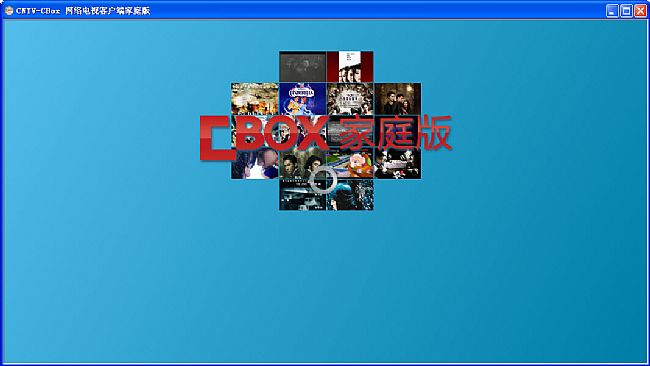 CBox网络电视台家庭版
