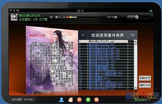 夏玲有声小说自动播放系统(有声小说免费下载)