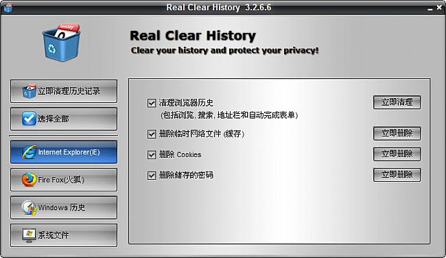 上网历史记录删除工具(Real Clear History)