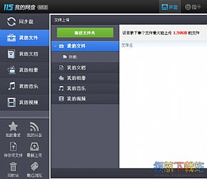 115网盘极速上传控件