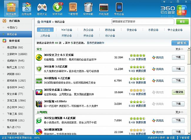 360软件管家独立版