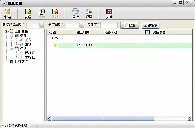 桌面便签软件