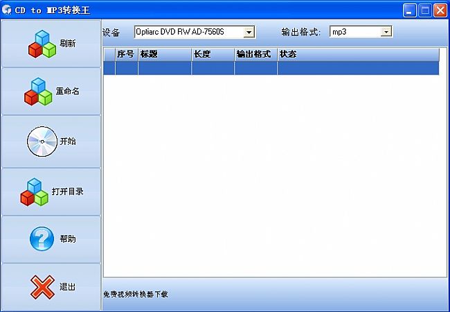 CD转MP3工具(CD to MP3转换王)