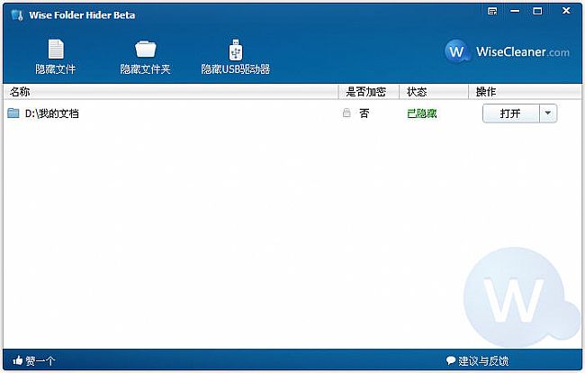 免费文件隐藏软件(Wise Folder Hider)