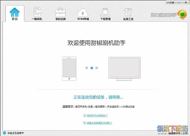 甜椒刷机助手