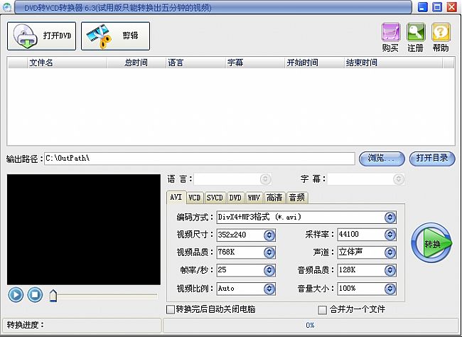 DVD转VCD转换器