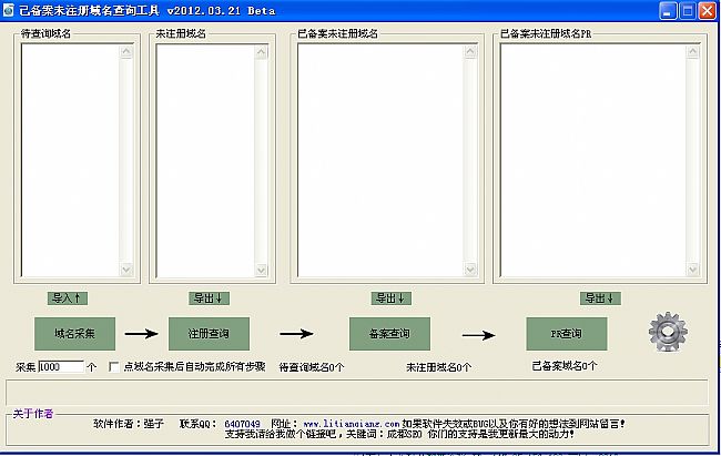 已备案未注册域名查询工具