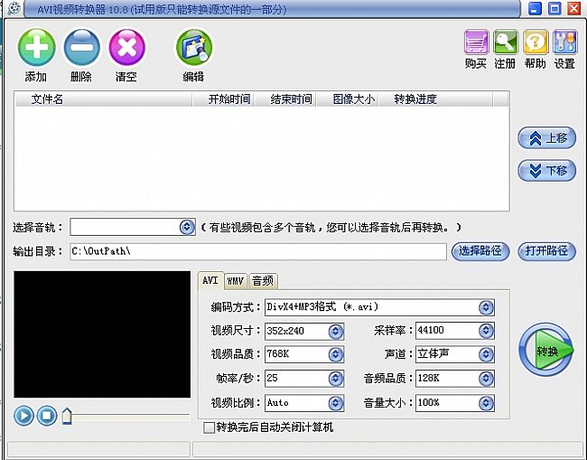 AVI视频转换器(AVI视频转换工具)