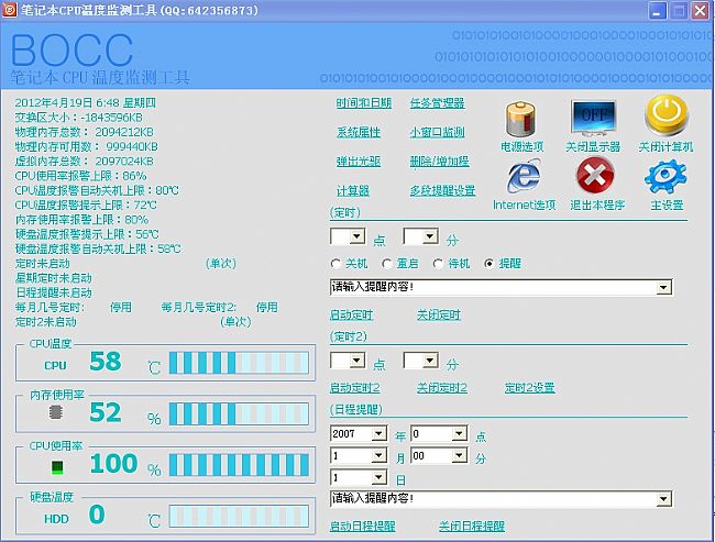 笔记本CPU温度检测工具