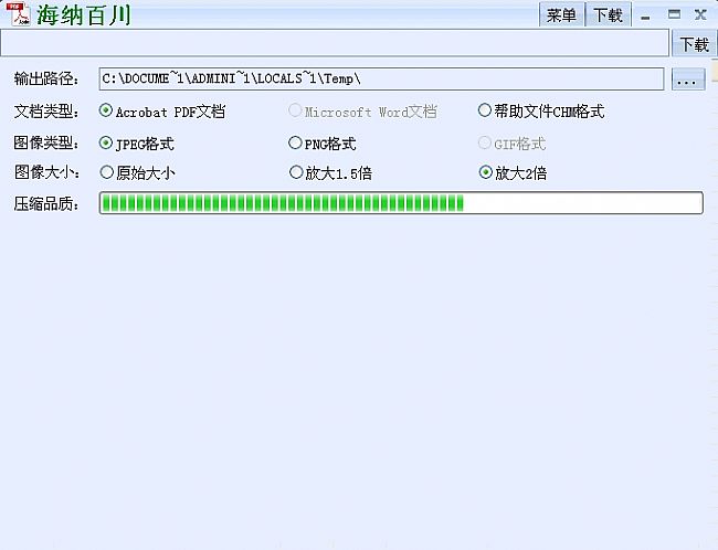 海纳百川(文档免费下载工具)