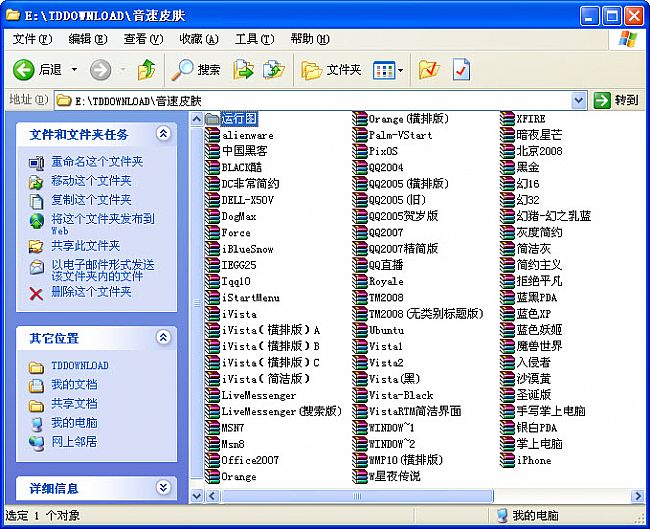 音速启动皮肤大全