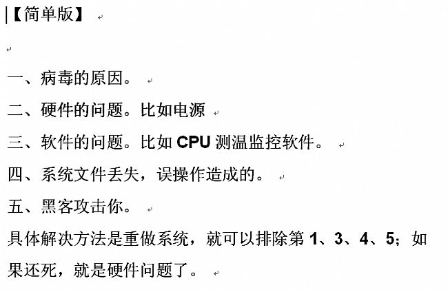 电脑死机原因完全解析