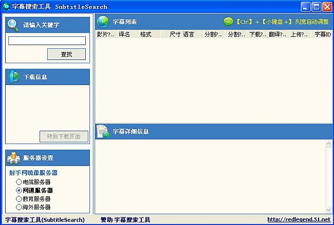 字幕搜索工具专业免费版