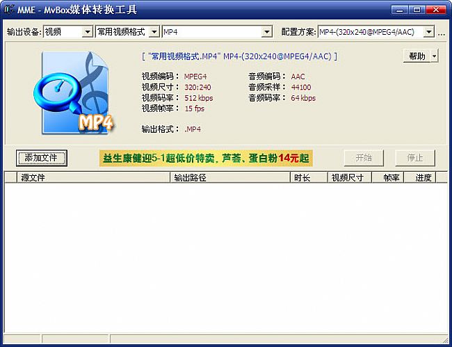 MvBox Media Encoder(音视频万能转换工具)