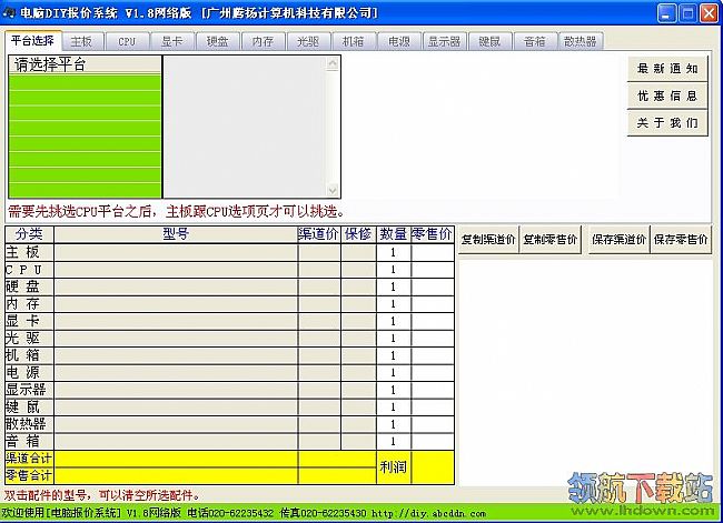 电脑diy报价系统