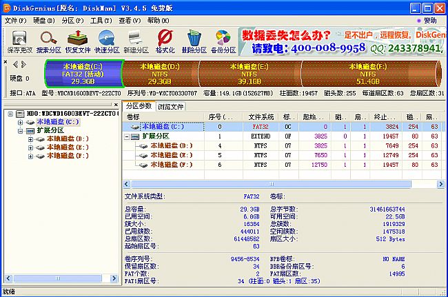 DiskGenius(磁盘分区管理软件)64Bit