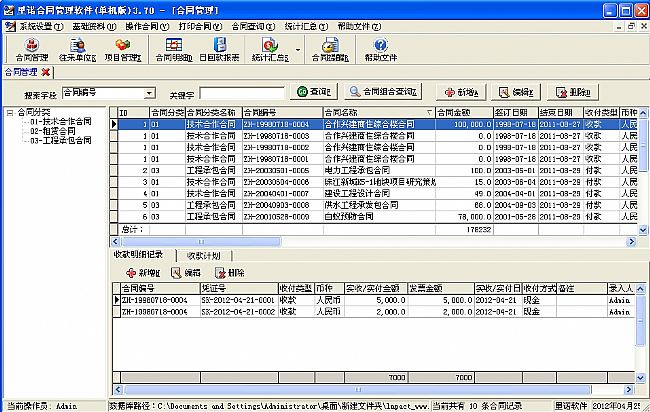 里诺合同管理软件单机版