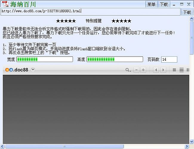 道客巴巴文档下载器
