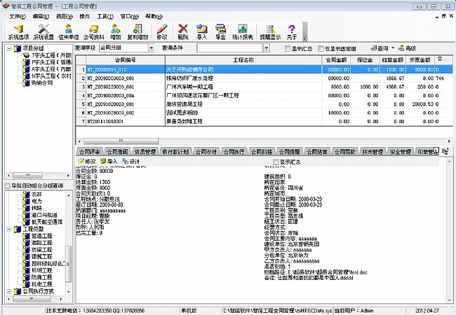 智信工程合同管理软件单机版