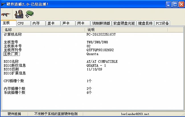 硬件快捕注册版(硬件检测工具)