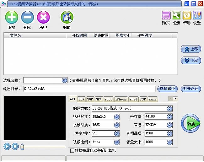 F4V视频转换器(带定时视频截取)