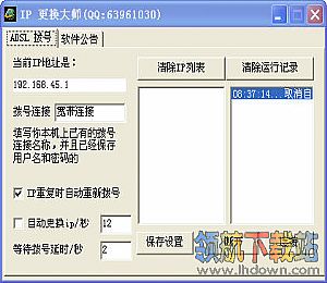 IP更换大师(自动更换ip软件)