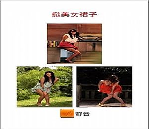 掀美女裙子安卓手机版