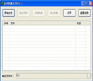 奇艺QSv转换器