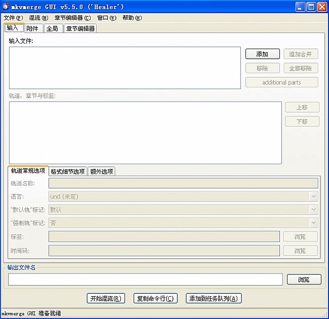 mkv格式制作和处理的工具(MKVToolnix)