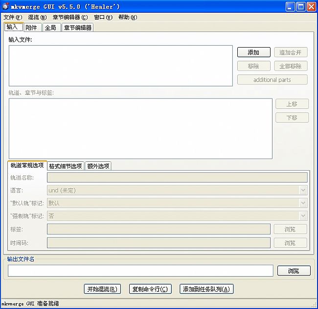 mkv格式制作和处理的工具(MKVToolnix)