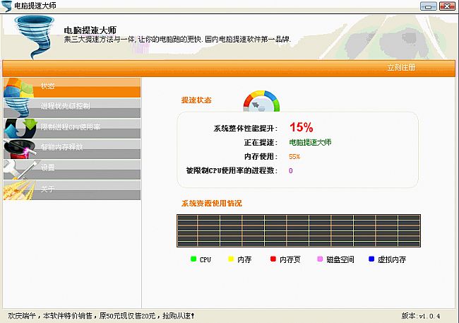 电脑提速大师(国内电脑提速第一品牌)