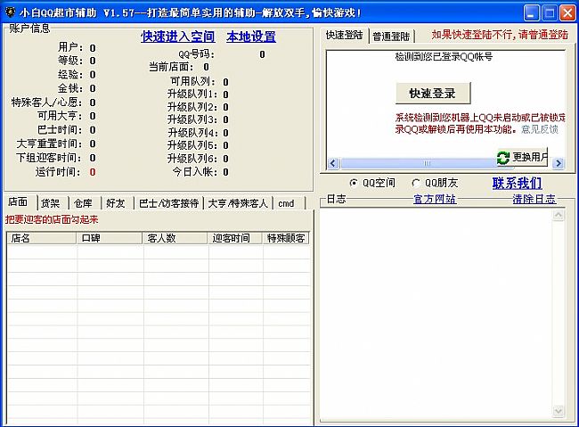小白QQ超市辅助