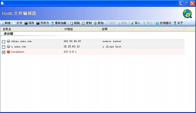 Hosts文件编辑工具