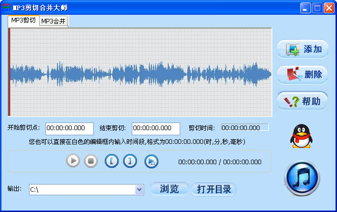 MP3剪切合并大师(手机铃声制作软件)