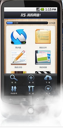 115网盘安卓版手机版