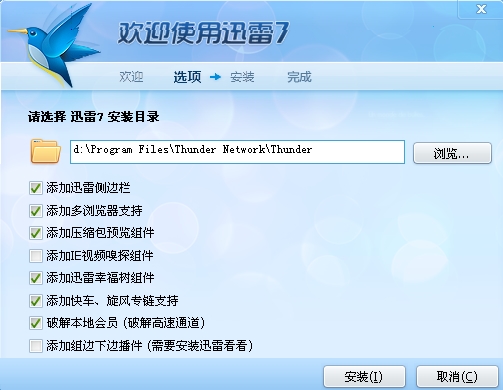 迅雷7独木成林优化版