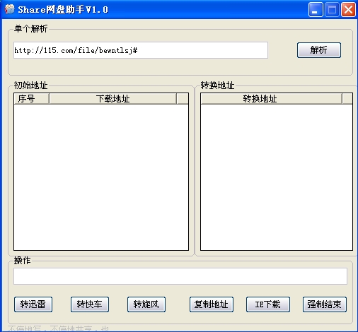 Share网盘助手(支持批量转换)