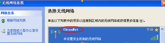 电信ChinaNet无线上网工具