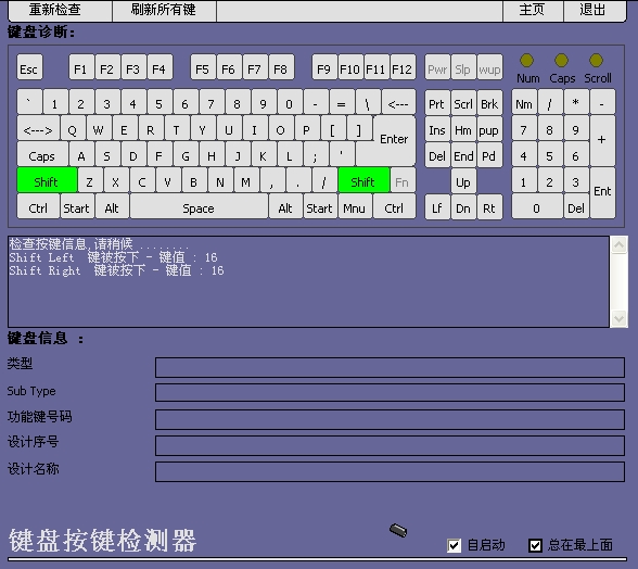 优易键盘按键检测器免费版