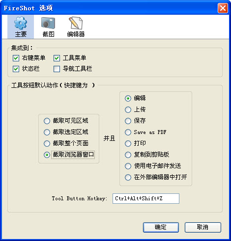 火狐截图工具(FireShot)