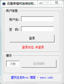 迅雷幸福树连续抽取器